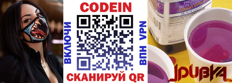 Codein напиток Lean (лин)  Тетюши 